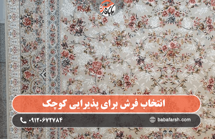 فرش باغ بهشت برای دکوراسیون کلاسیک و ایرانی