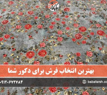 فرش ماچا در دکوراسیون مدرن و روشن