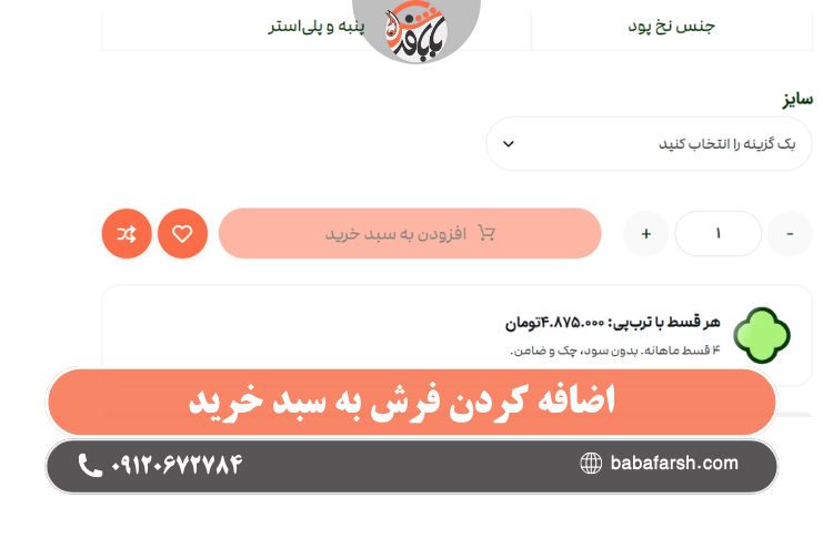 پرداخت اقساطی فرش با ترب پی