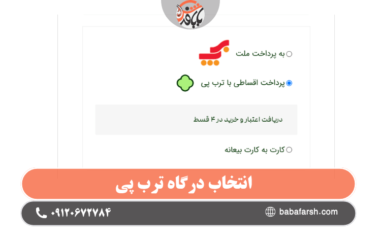 انتخاب فرش برای خرید قسطی از بابا فرش